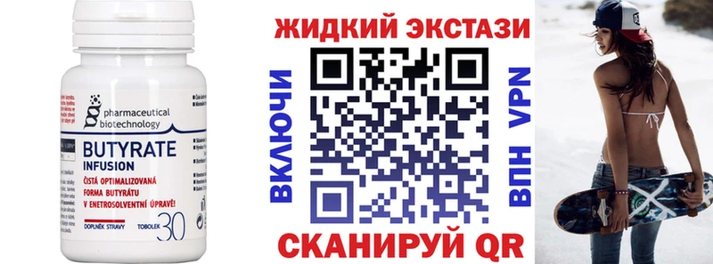 БУТИРАТ жидкий экстази  Бийск 