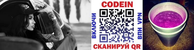 Кодеиновый сироп Lean Purple Drank  цены наркотик  Бийск 